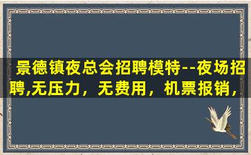 十堰夜总会招聘